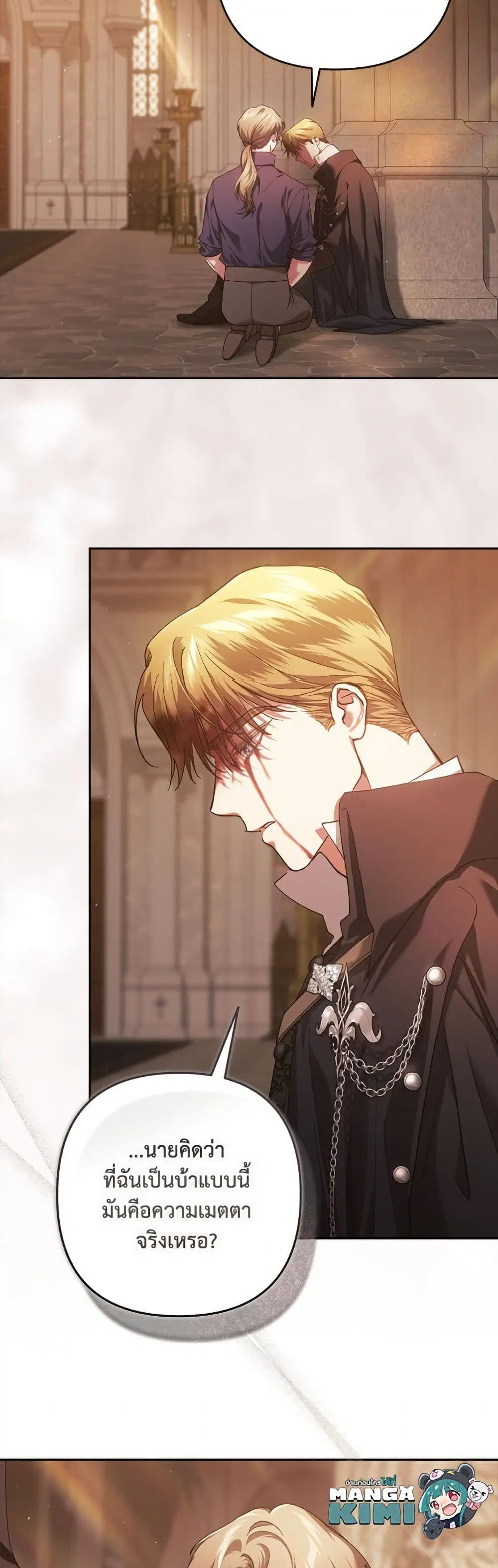 The Broken Ring – This Marriage Will Fail Anyway ตอนที่ 101 — page 3 of 82