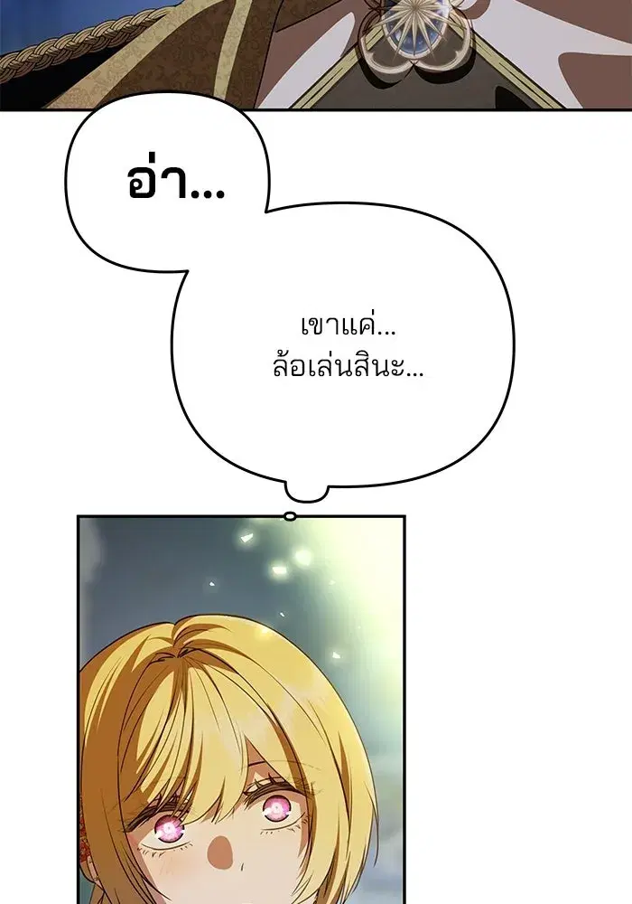 One Husband is Enough – เกมรักจับสามี ตอนที่ 3 — page 38 of 162