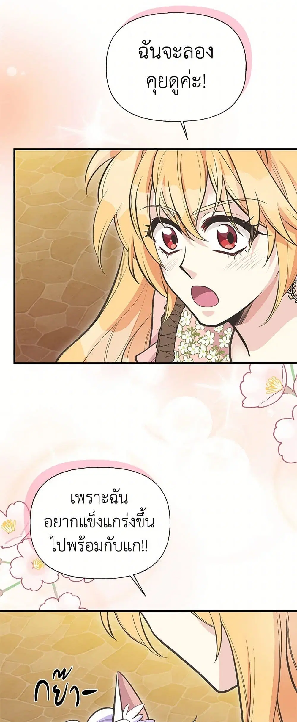 My Sister Picked up the Male Lead ตอนที่ 77 — page 21 of 35