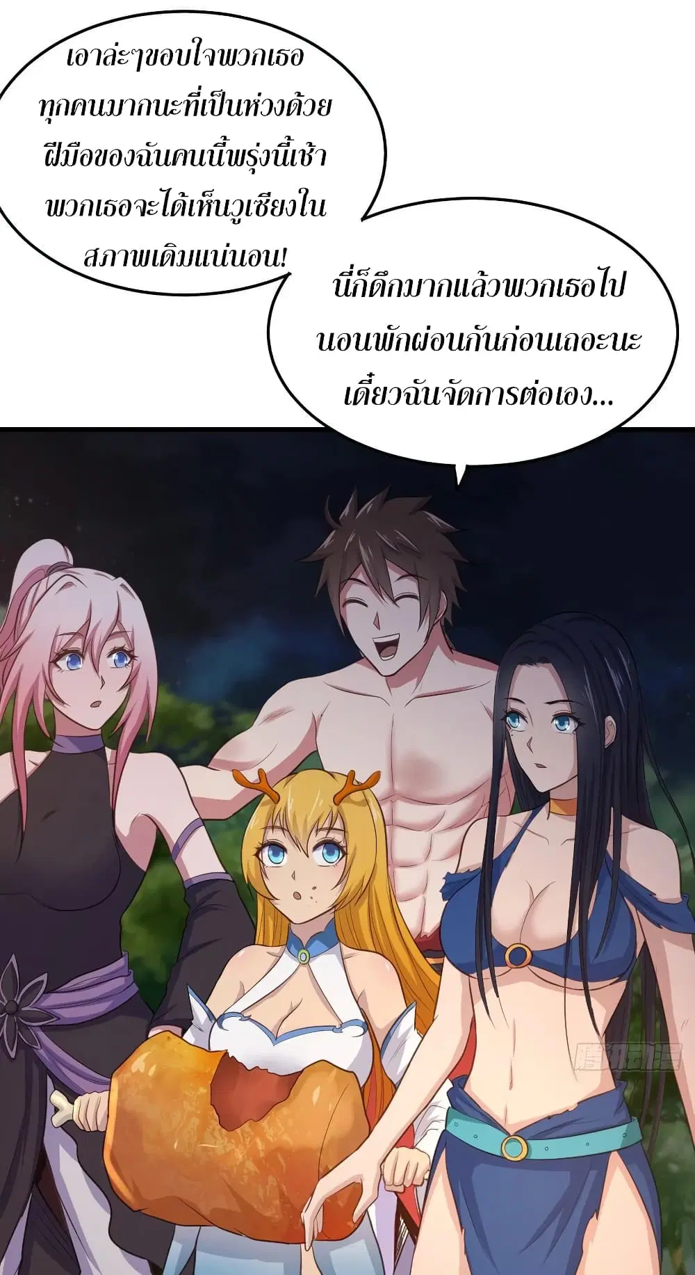 Super Harem Card ตอนที่ 71 — page 33 of 38