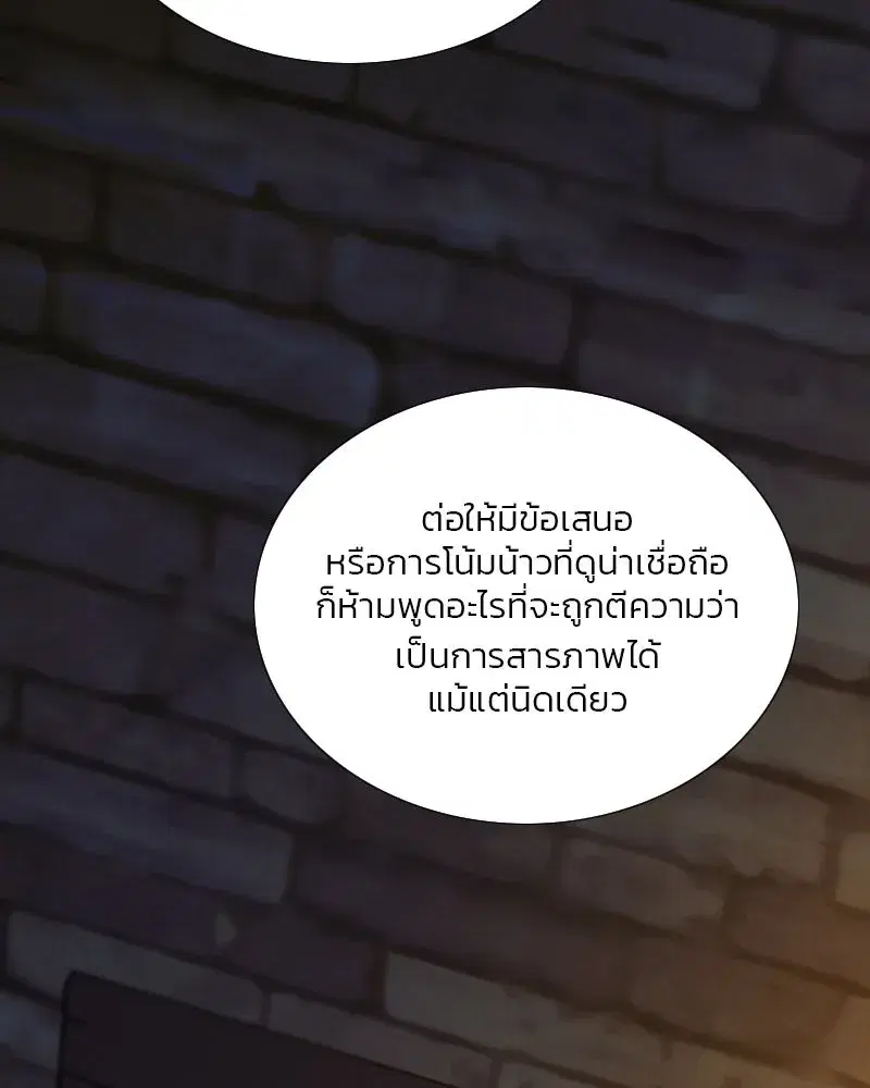 Serena ตอนที่ 116 — page 52 of 111