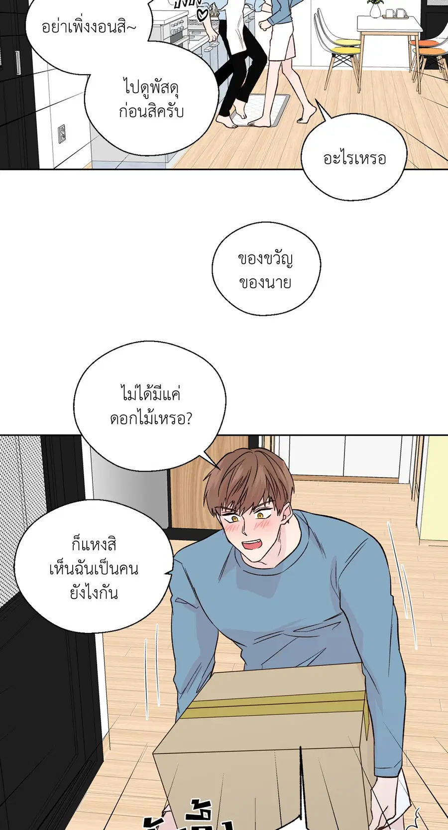 A Man of Virtue ตอนที่ 102.26 — page 41 of 61