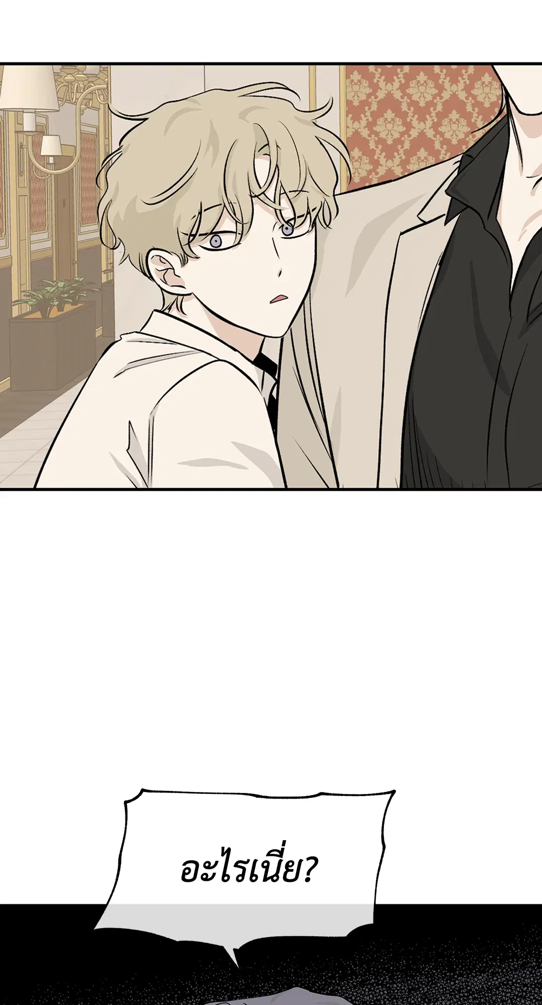 Low Tide in Twilight ตอนที่ 43 — page 16 of 62