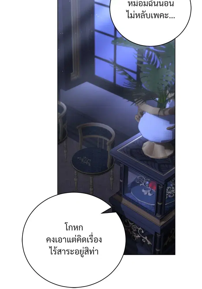 To My Husband’s Mistress ตอนที่ 46 — page 25 of 115