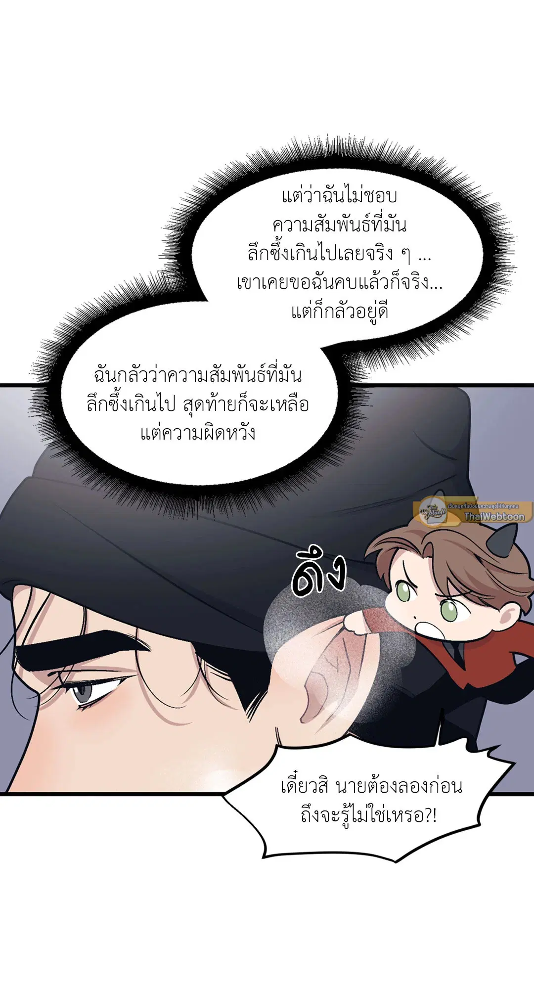 Full Volume ตอนที่ 35 — page 23 of 60