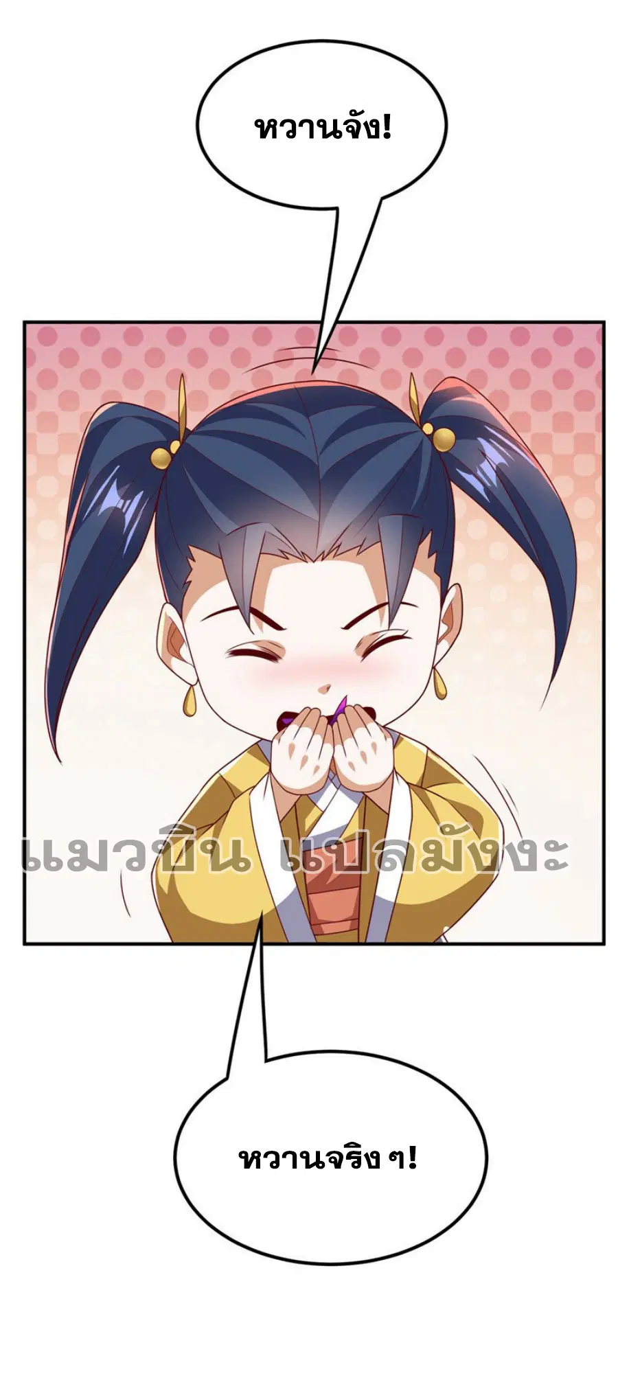 Wu Ni ตอนที่ 308 — page 6 of 36