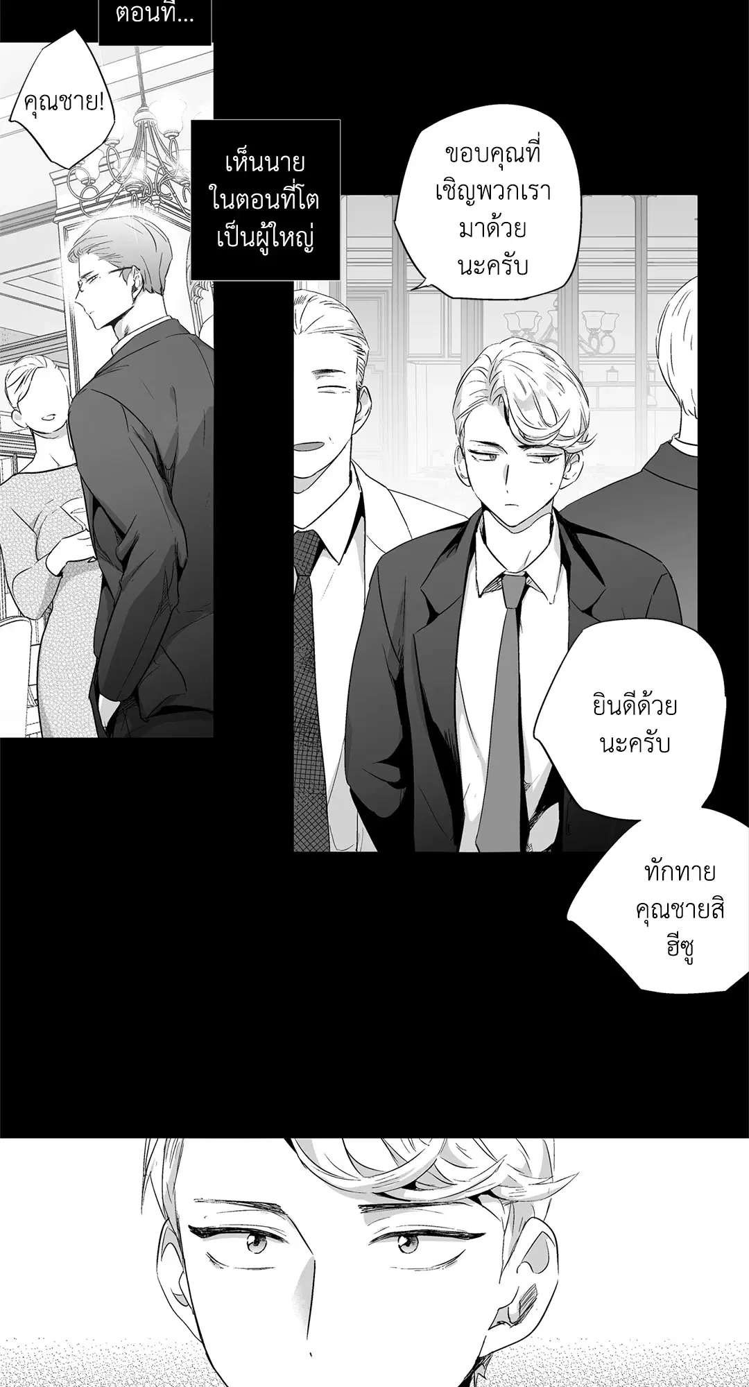 Love is an Illusion! – ซูเปอร์สตาร์ ตอนที่ 44.07 — page 15 of 49