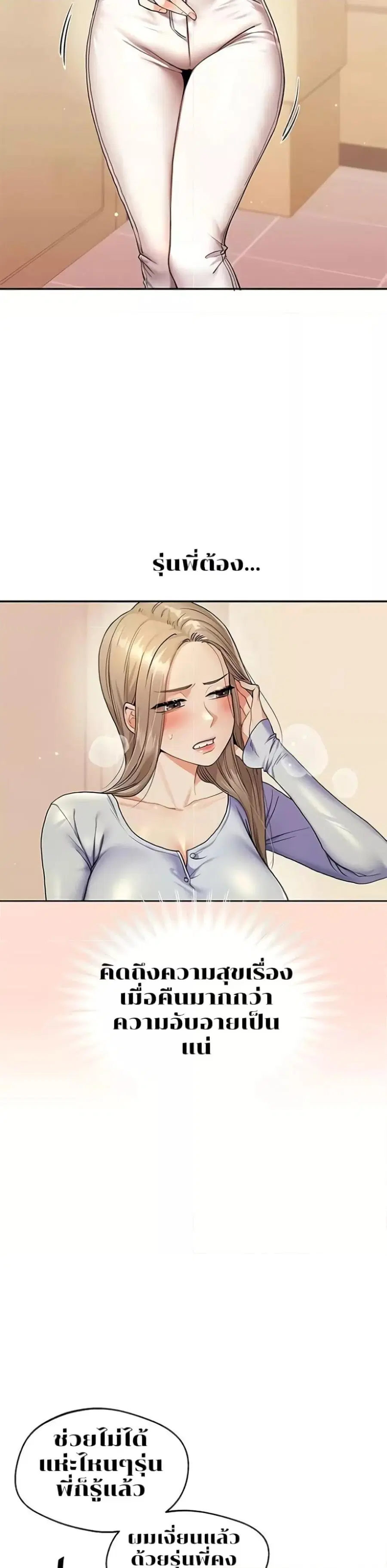 Relationship Reversal ตอนที่ 5 — page 17 of 51