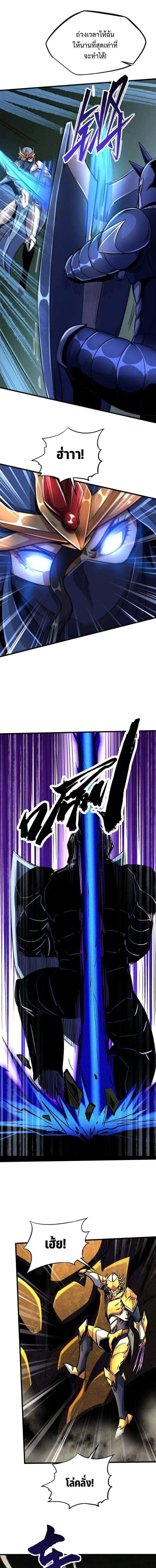 Super God Gene ตอนที่ 174 — page 9 of 13