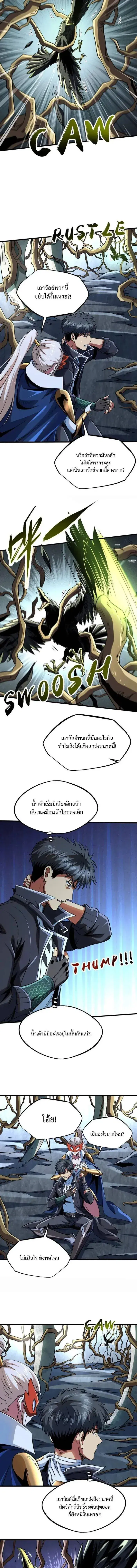 Super God Gene ตอนที่ 219 — page 5 of 10