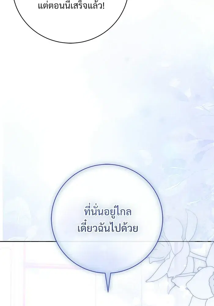 To My Husband’s Mistress ตอนที่ 89 — page 118 of 143