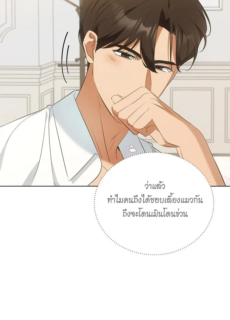 Cat Therapy – ปะปี๊เสพติดเหมียว! ตอนที่ 9 — page 94 of 98