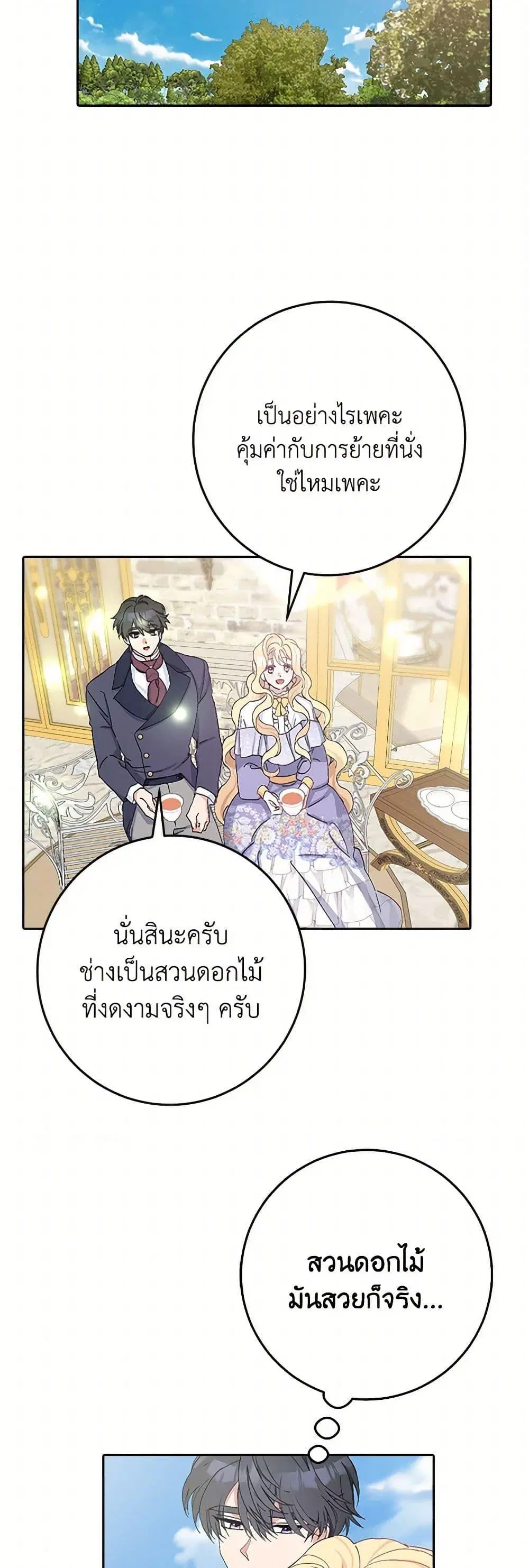 Please Marry Me Again! ตอนที่ 13 — page 38 of 52