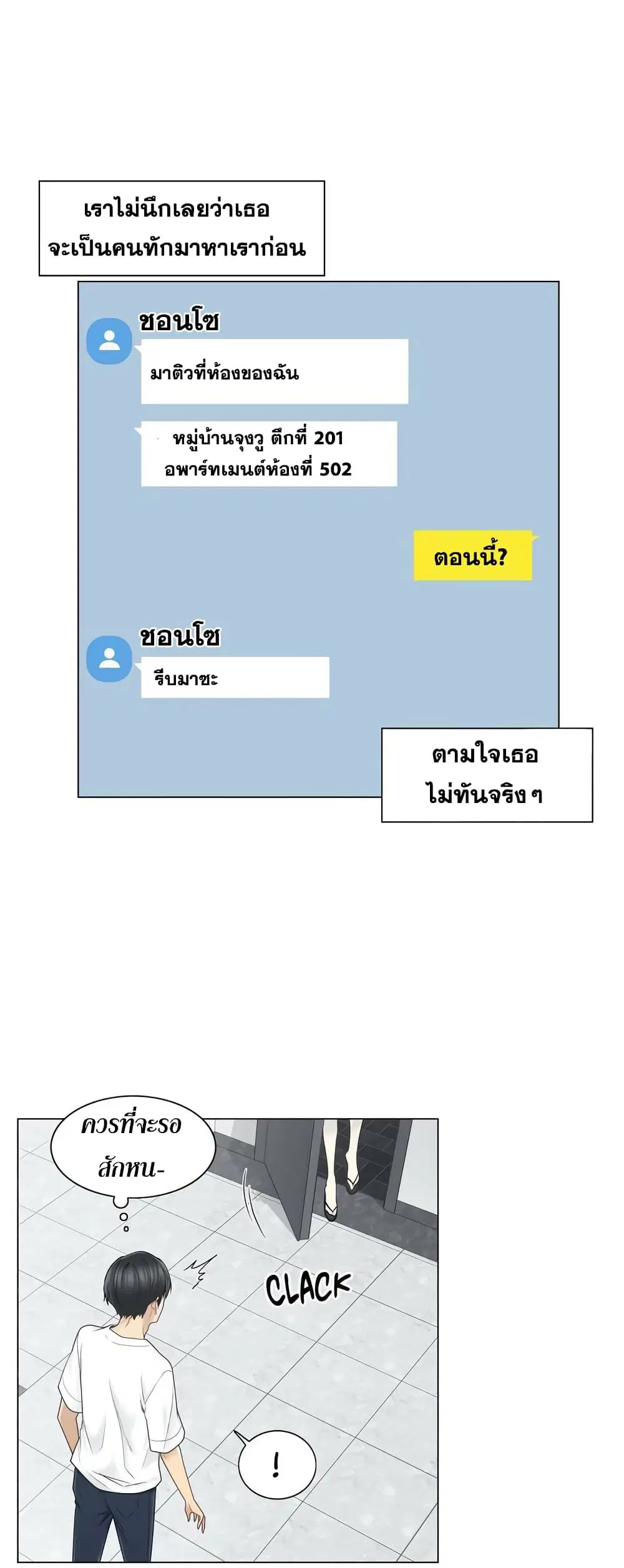 Touch to Unlock ตอนที่ 37 — page 12 of 26