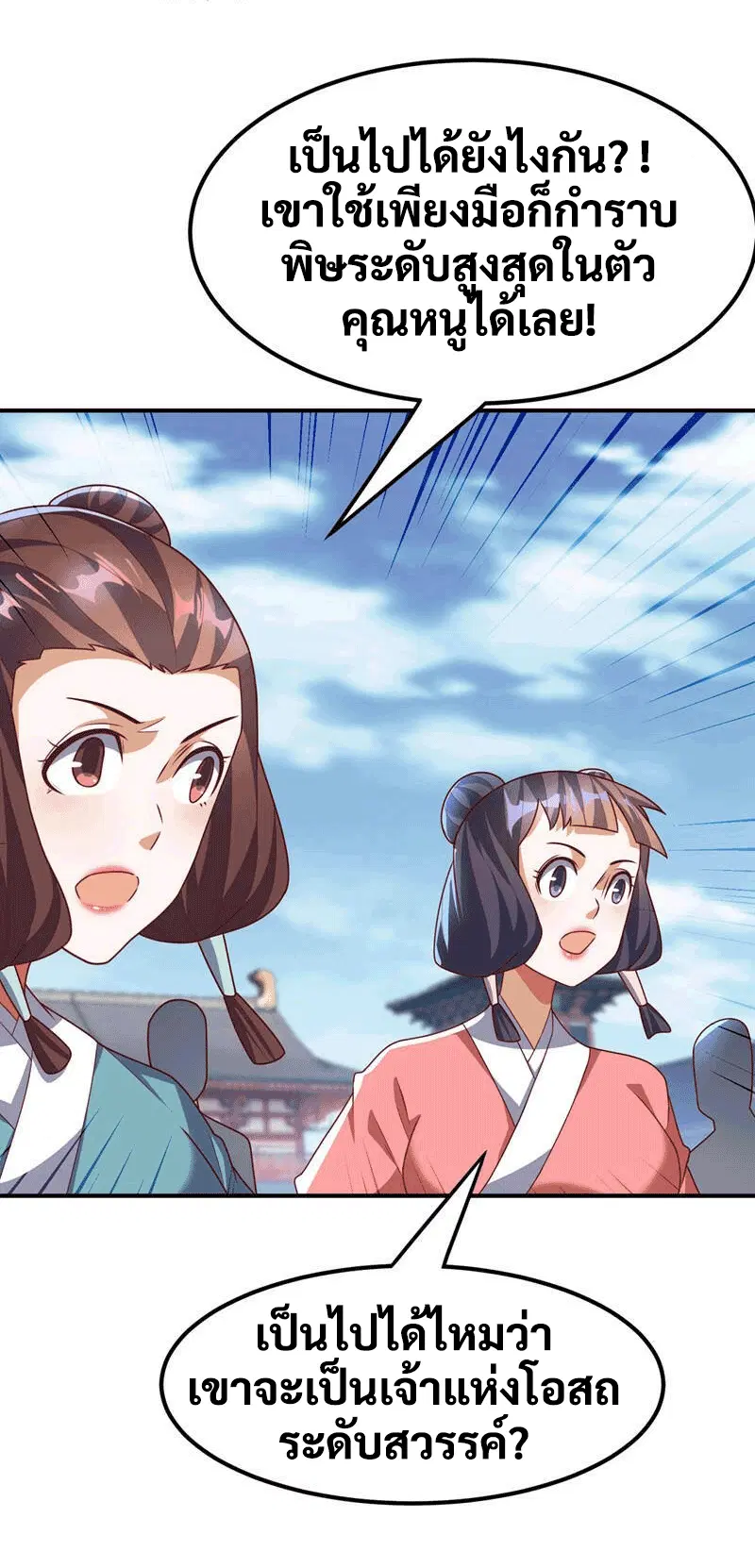 Wu Ni ตอนที่ 233 — page 33 of 42