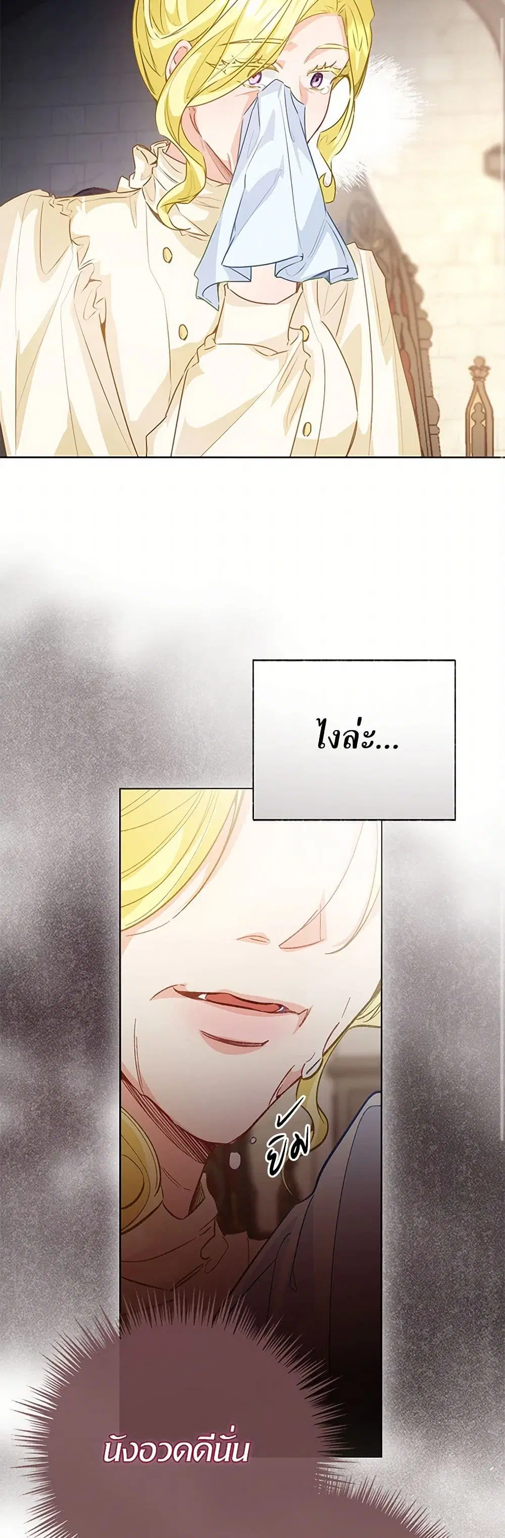 Stealing the Lady’s Heart ตอนที่ 83 — page 46 of 48