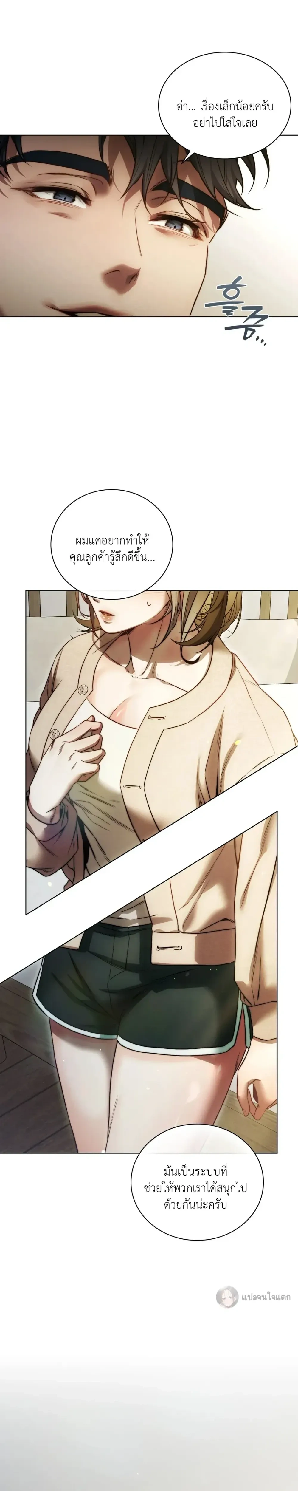 Surrounded by Movers – เมื่อฉันถูกพนักงานขนย้ายรุมล้อม ตอนที่ 1 — page 29 of 33