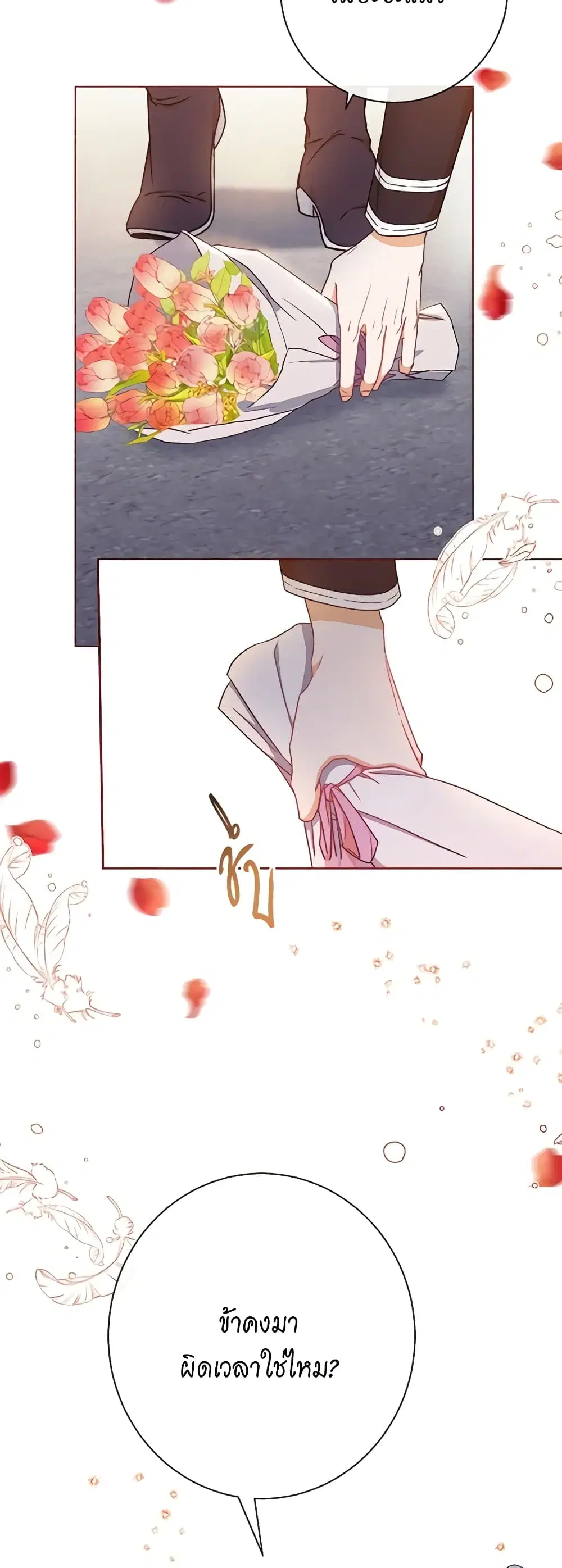 The Villainess Turns the Hourglass ตอนที่ 13 — page 41 of 44