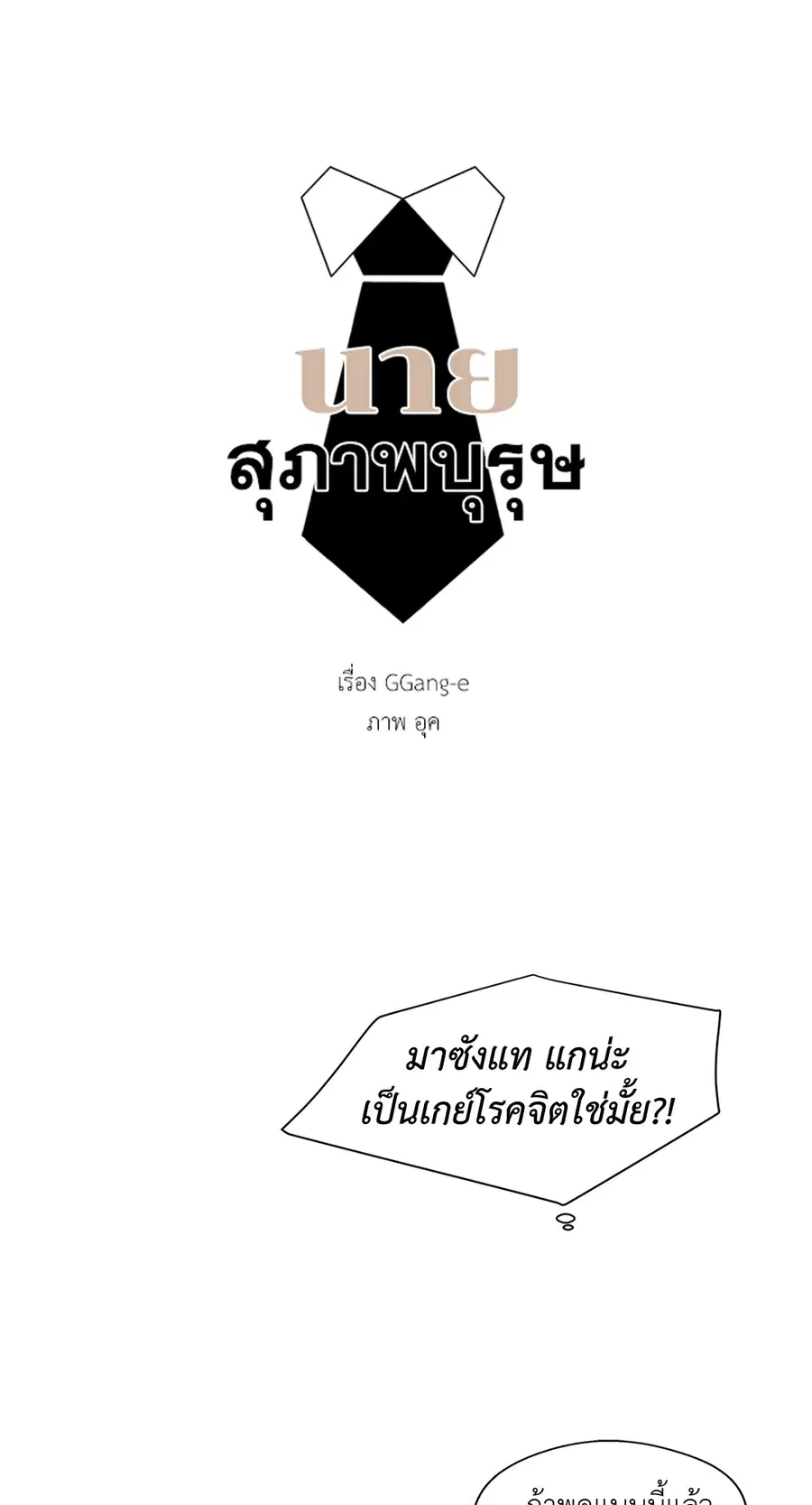A Man of Virtue ตอนที่ 10 — page 10 of 64