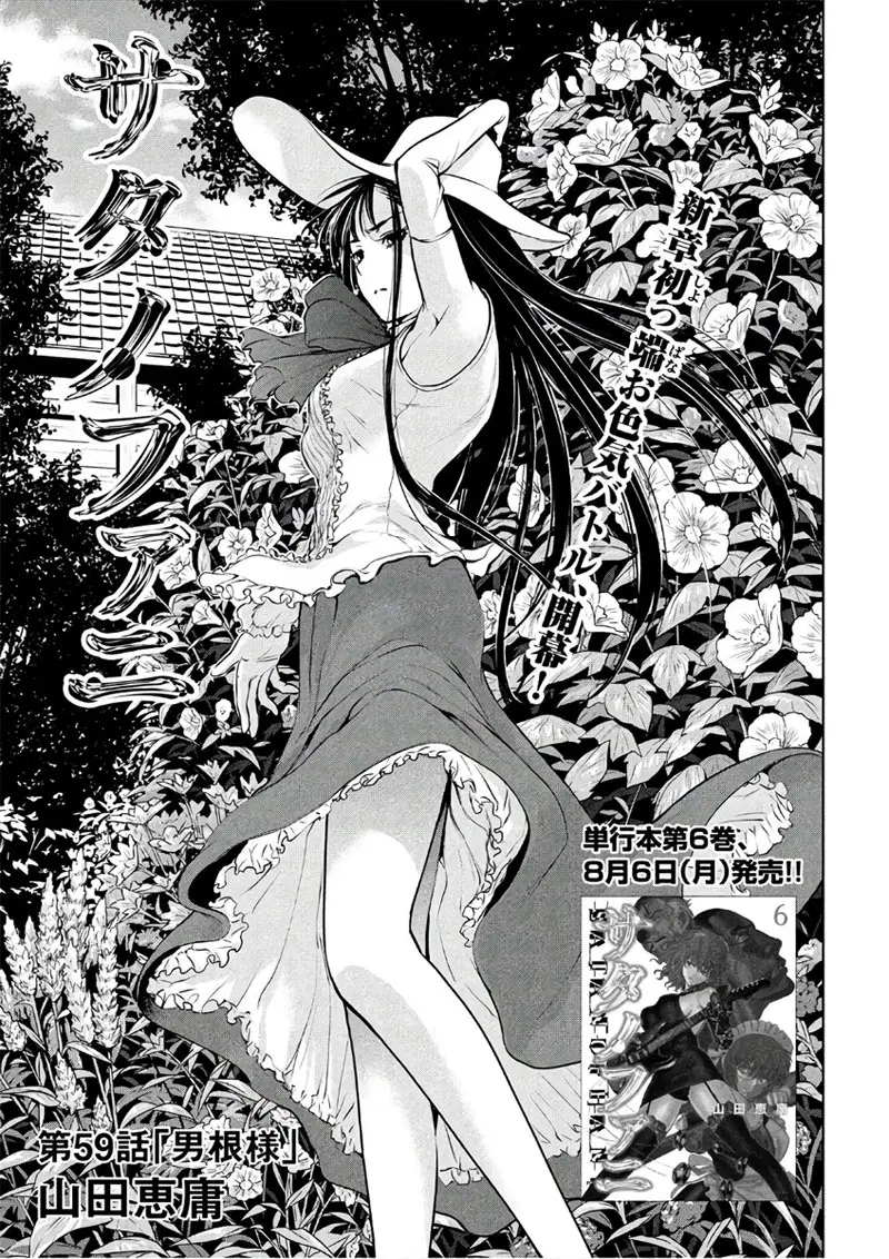 Satanophany ตอนที่ 59 — page 1 of 21