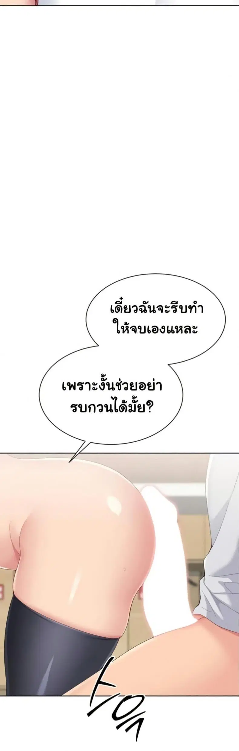 Set It! ตอนที่ 76 — page 35 of 50