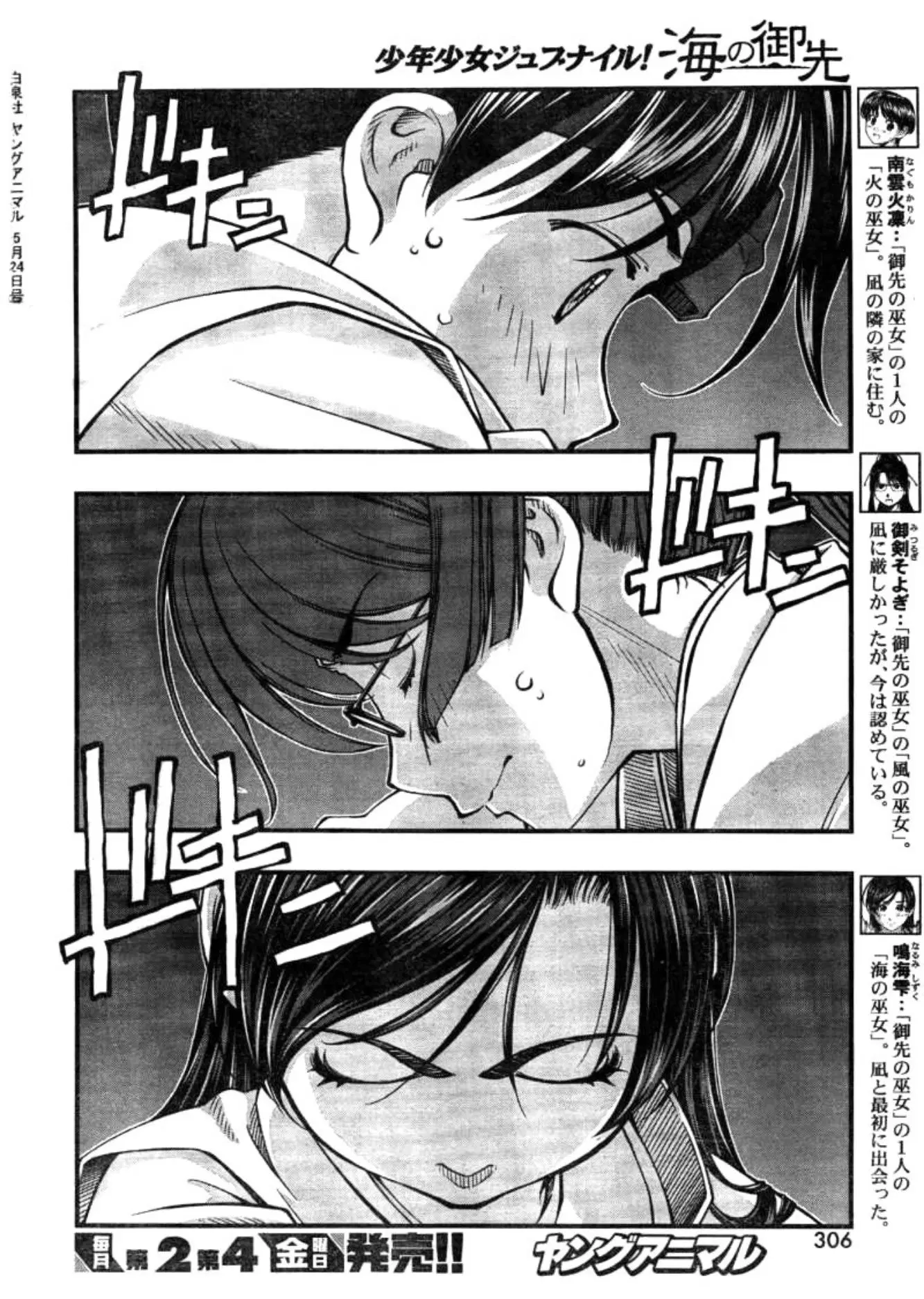 Umi no Misaki ตอนที่ 114 — page 4 of 19