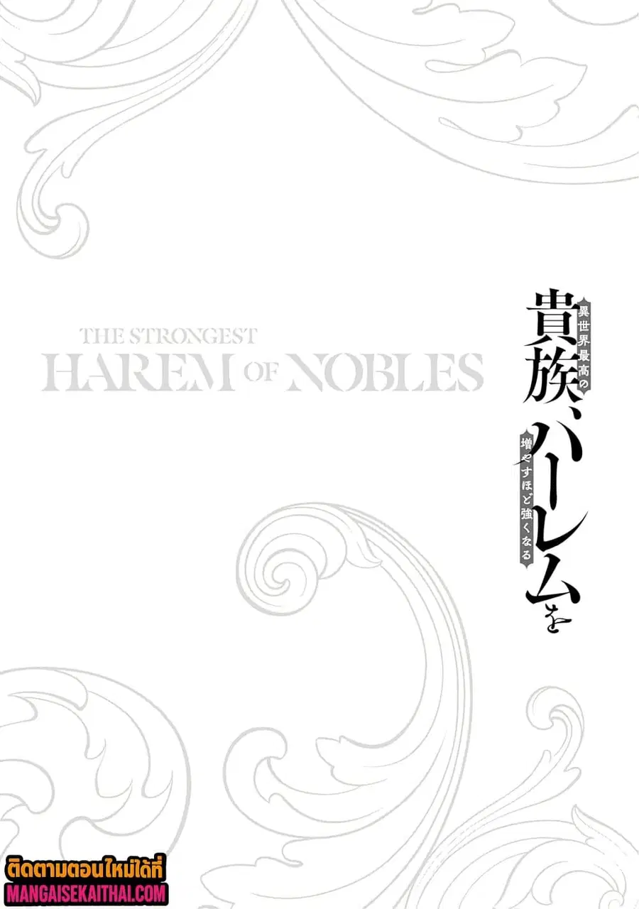 The Best Noble In Another World: The Bigger My Harem Gets, The Stronger I Become ตอนที่ 40.2 — page 9 of 10
