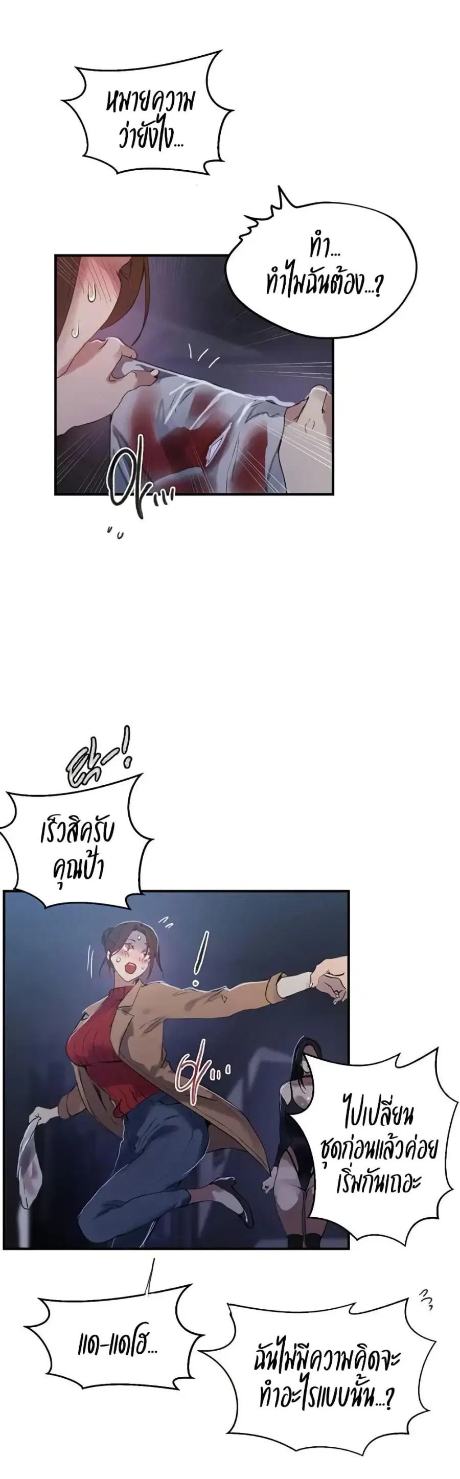 Secret Class ตอนที่ 285 — page 30 of 40