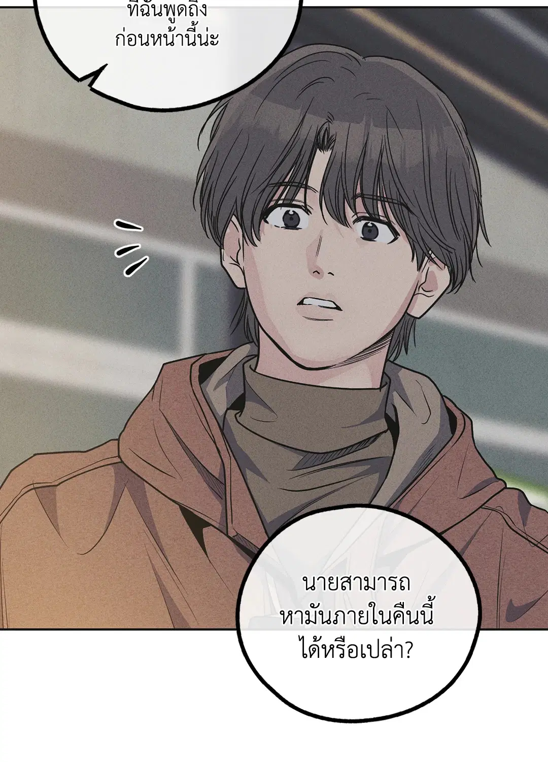 PAYBACK ตอนที่ 59 — page 76 of 85