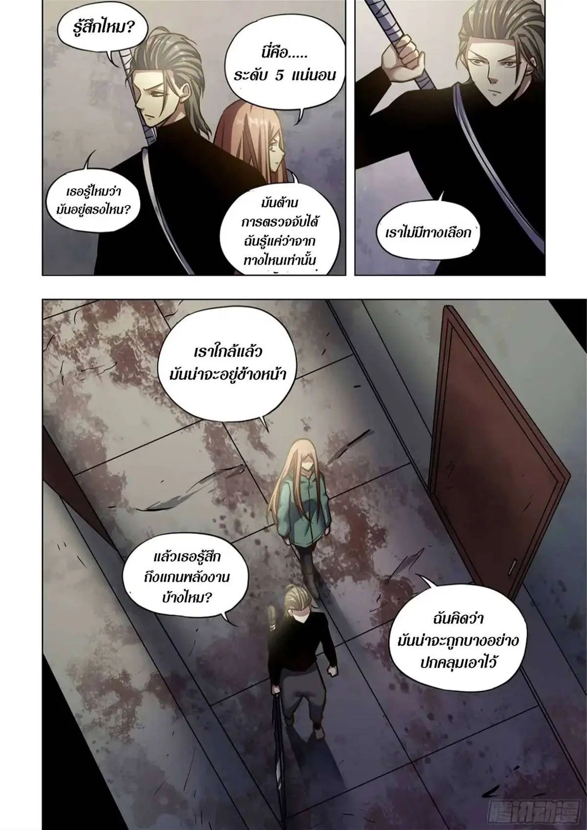 The Last Human ตอนที่ 508 — page 5 of 17