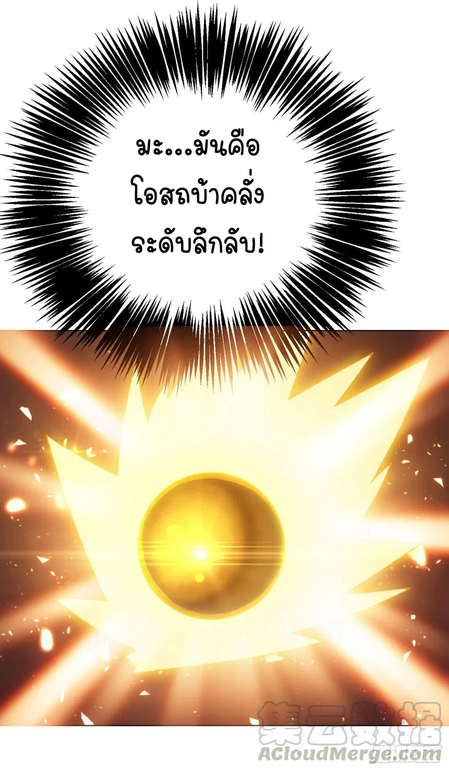 Wu Ni ตอนที่ 30 — page 38 of 46