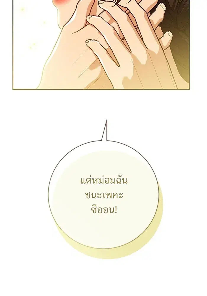 To My Husband’s Mistress ตอนที่ 115 — page 13 of 105