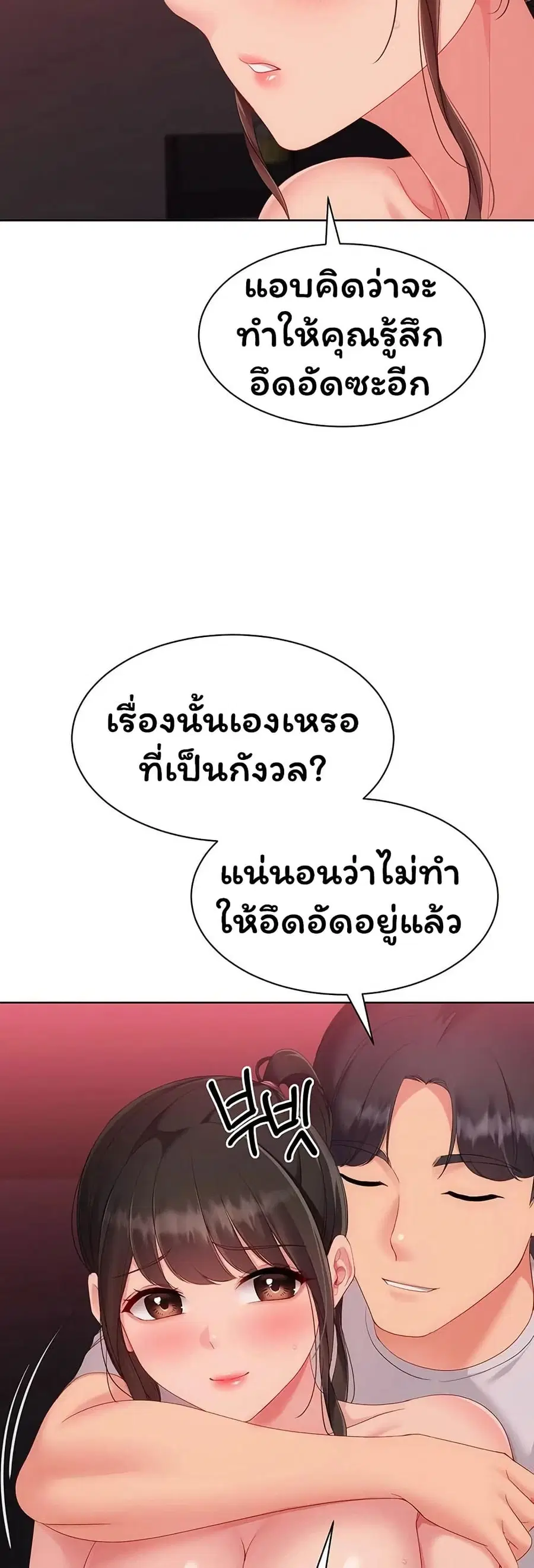 Set Up ตอนที่ 104 — page 48 of 51