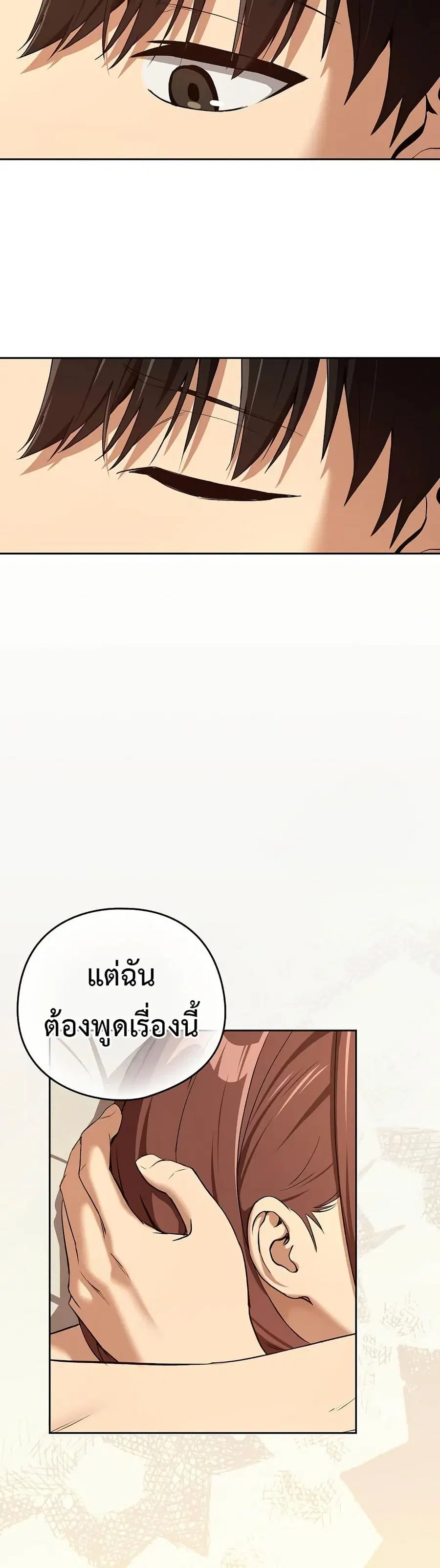 After Work Love Affairs ตอนที่ 84 — page 13 of 43