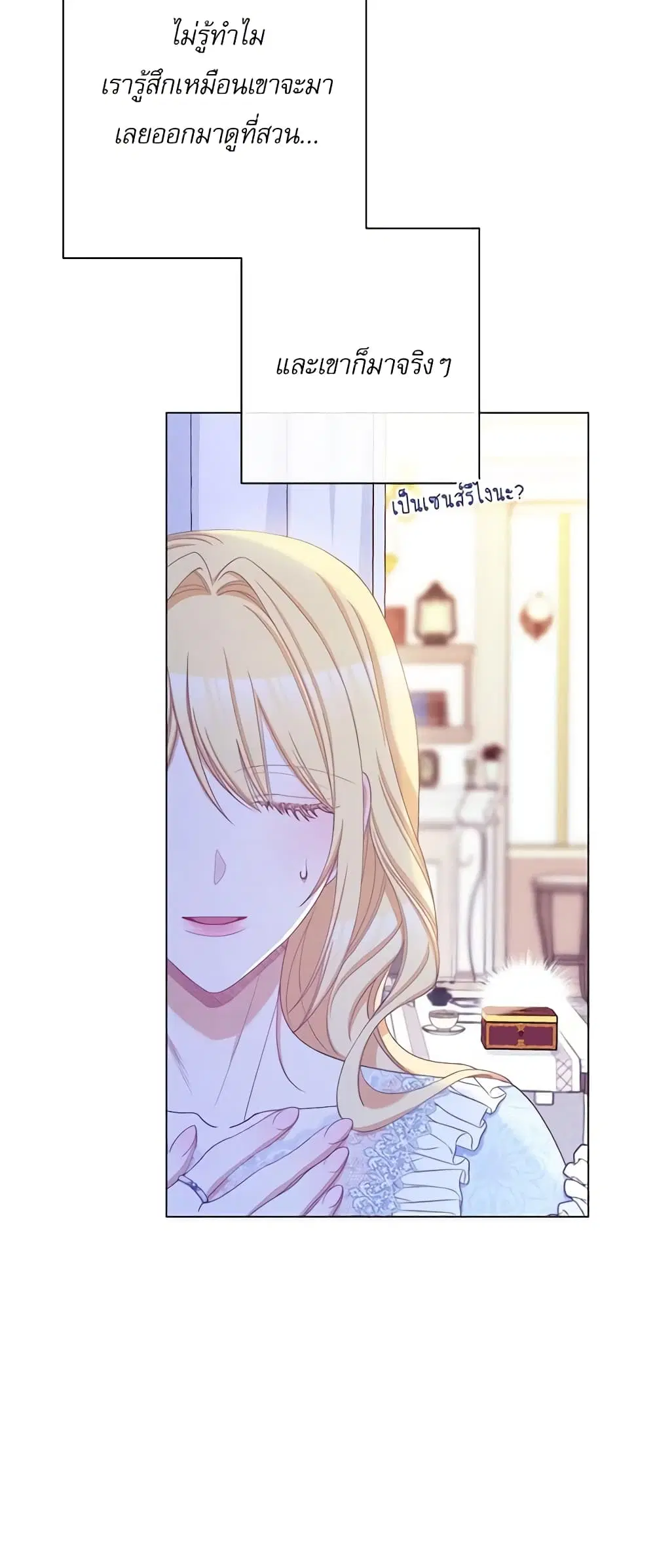 The Villainess Turns the Hourglass ตอนที่ 77 — page 25 of 58