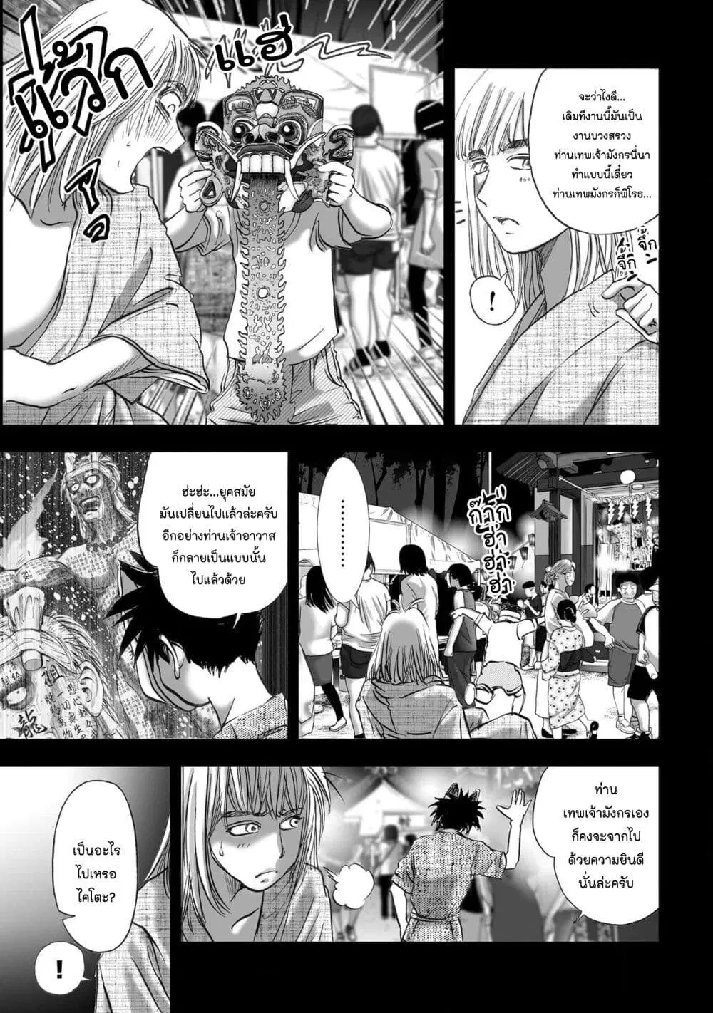 Mura Matsuri ตอนที่ 19.29 — page 7 of 22