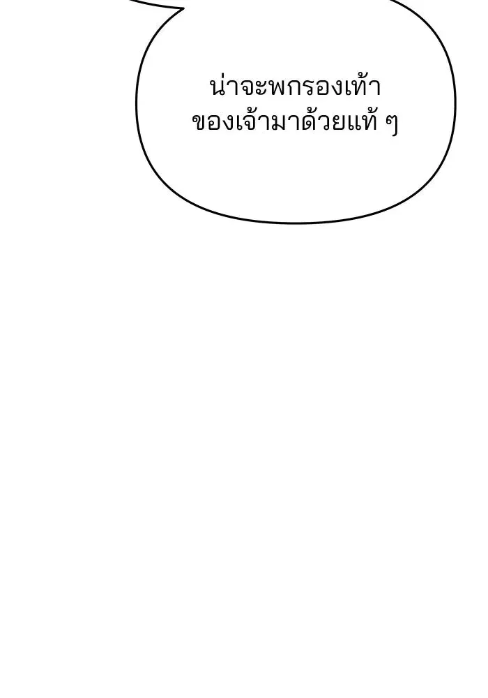 One Husband is Enough – เกมรักจับสามี ตอนที่ 54 — page 145 of 162