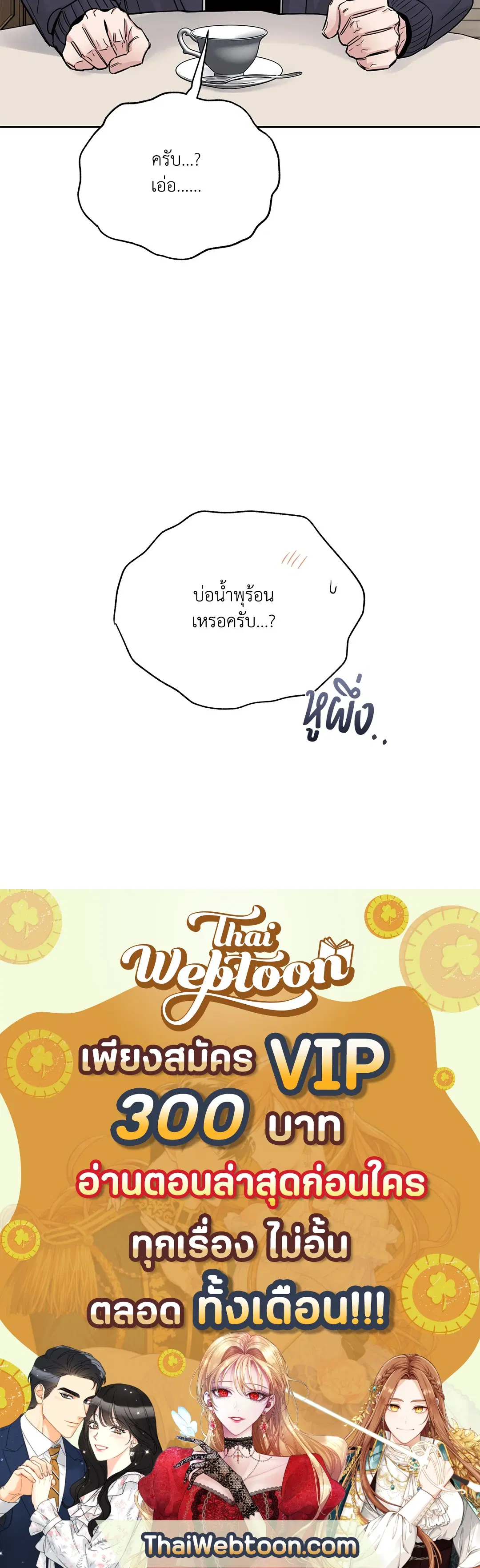 Roses and Champagne ตอนที่ 52.12 — page 92 of 92