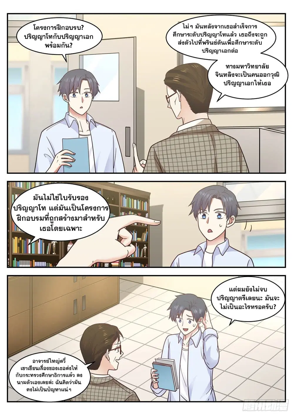 Xueba’s Black Technology System.jpg ตอนที่ 62 — page 5 of 11