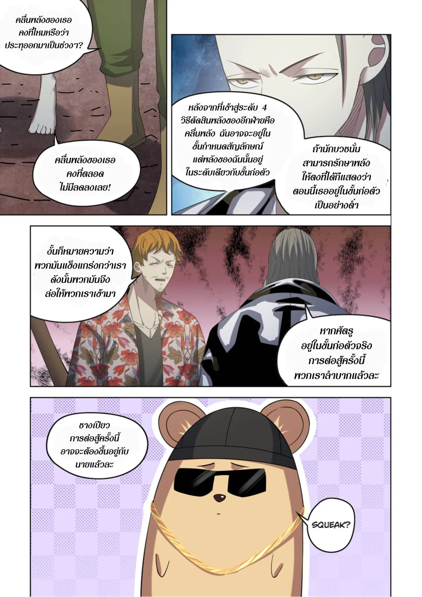 The Last Human ตอนที่ 365 — page 11 of 19