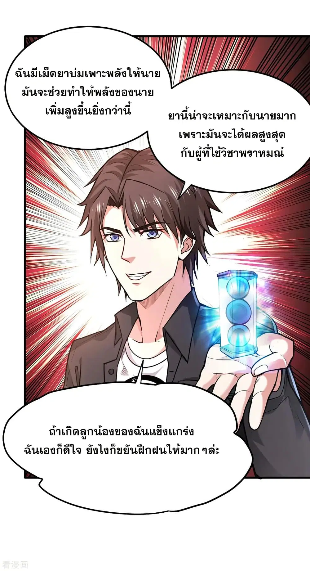 Peerless Doctor in the City ตอนที่ 118 — page 5 of 34