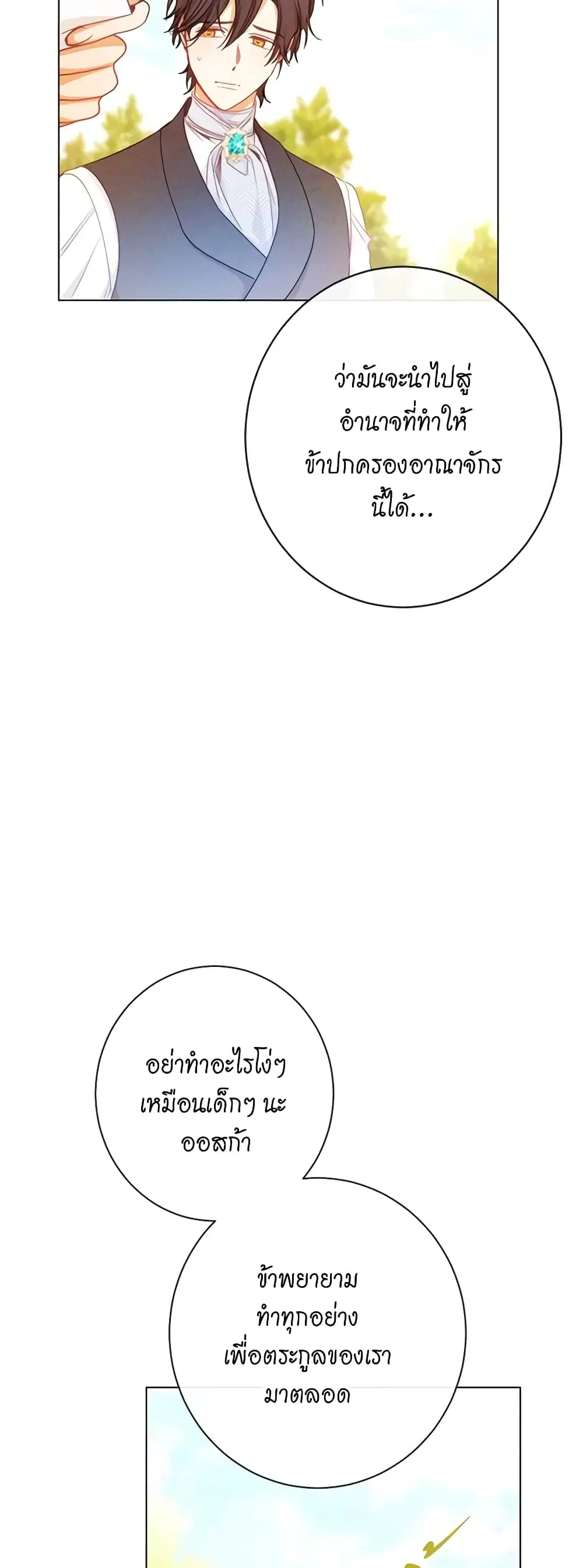 The Villainess Turns the Hourglass ตอนที่ 28 — page 24 of 38