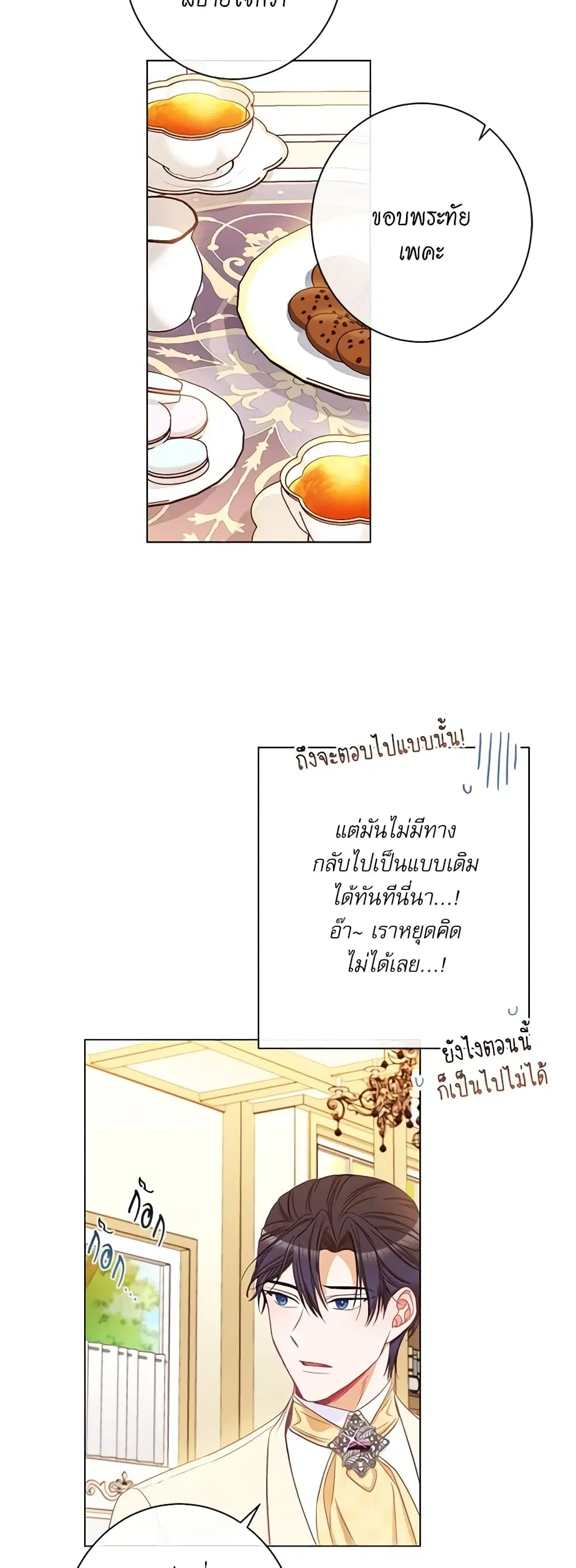 The Villainess Turns the Hourglass ตอนที่ 48 — page 9 of 42