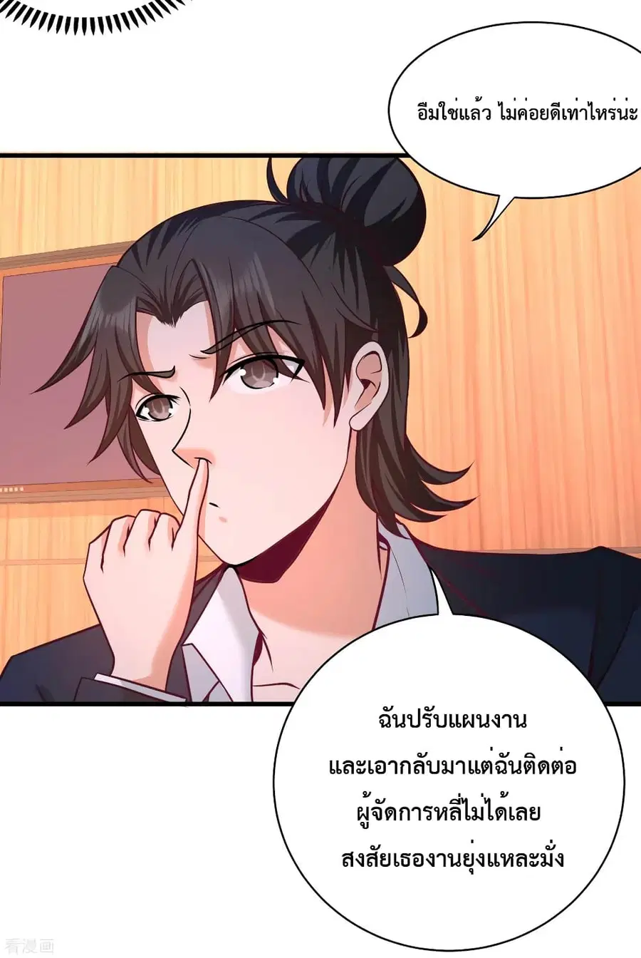 Dragon King Hall ตอนที่ 68 — page 9 of 37