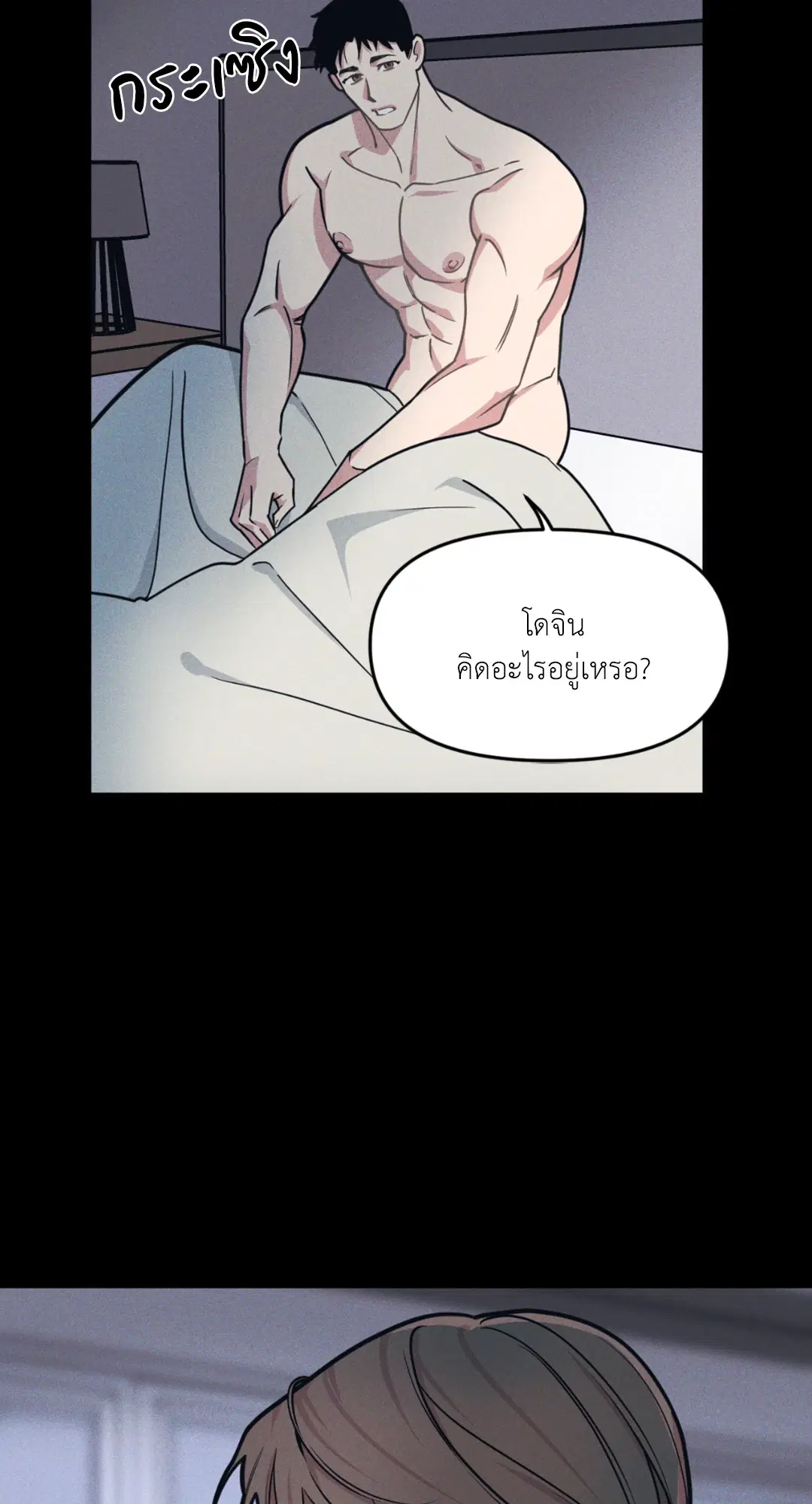 Full Volume ตอนที่ 76.18 — page 54 of 65