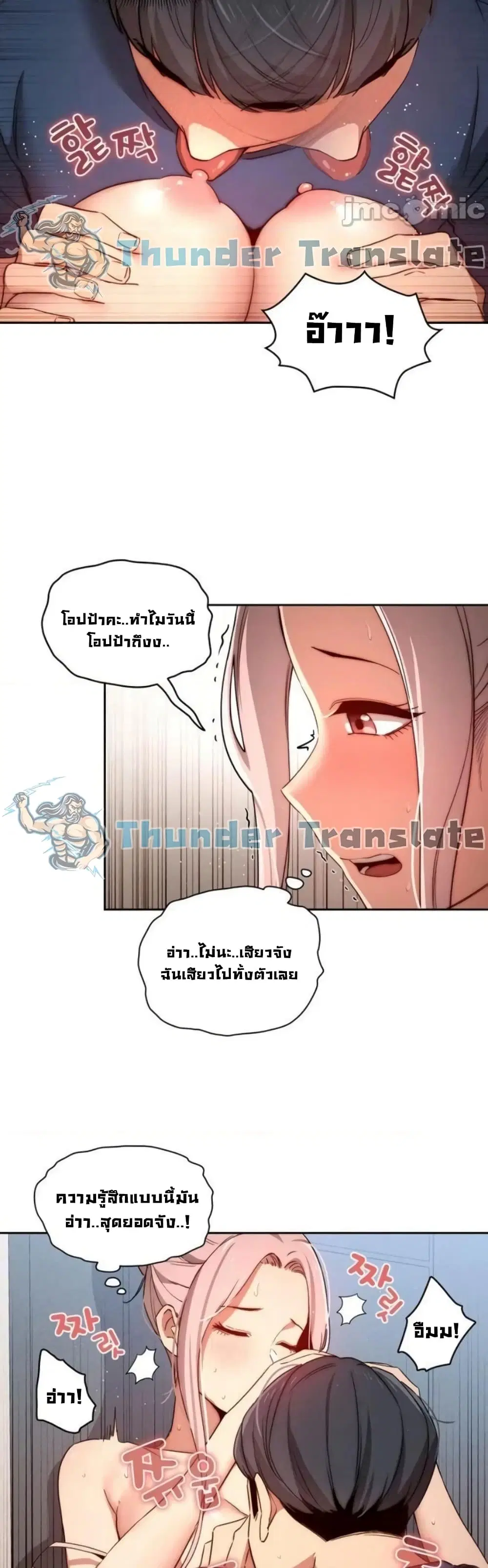 Private Tutoring in These Trying Times ตอนที่ 35 — page 26 of 37