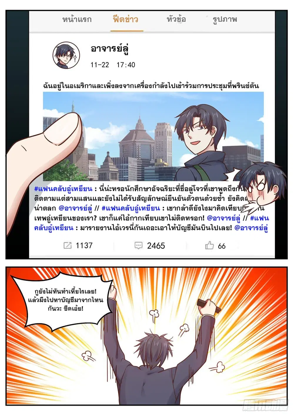 Xueba’s Black Technology System.jpg ตอนที่ 65 — page 8 of 14