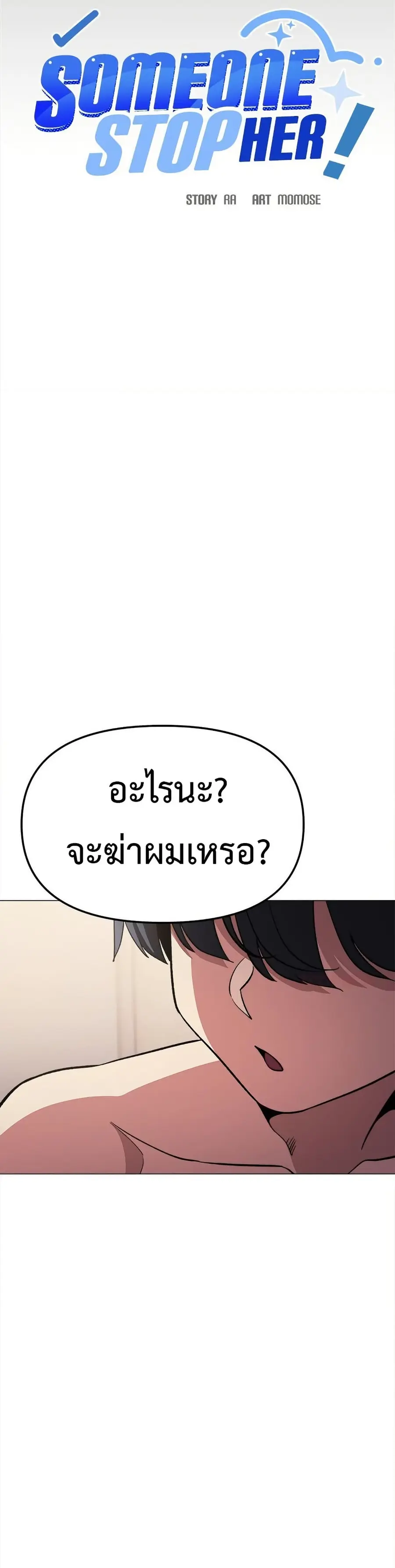 Stop Smoking ตอนที่ 63 — page 5 of 53