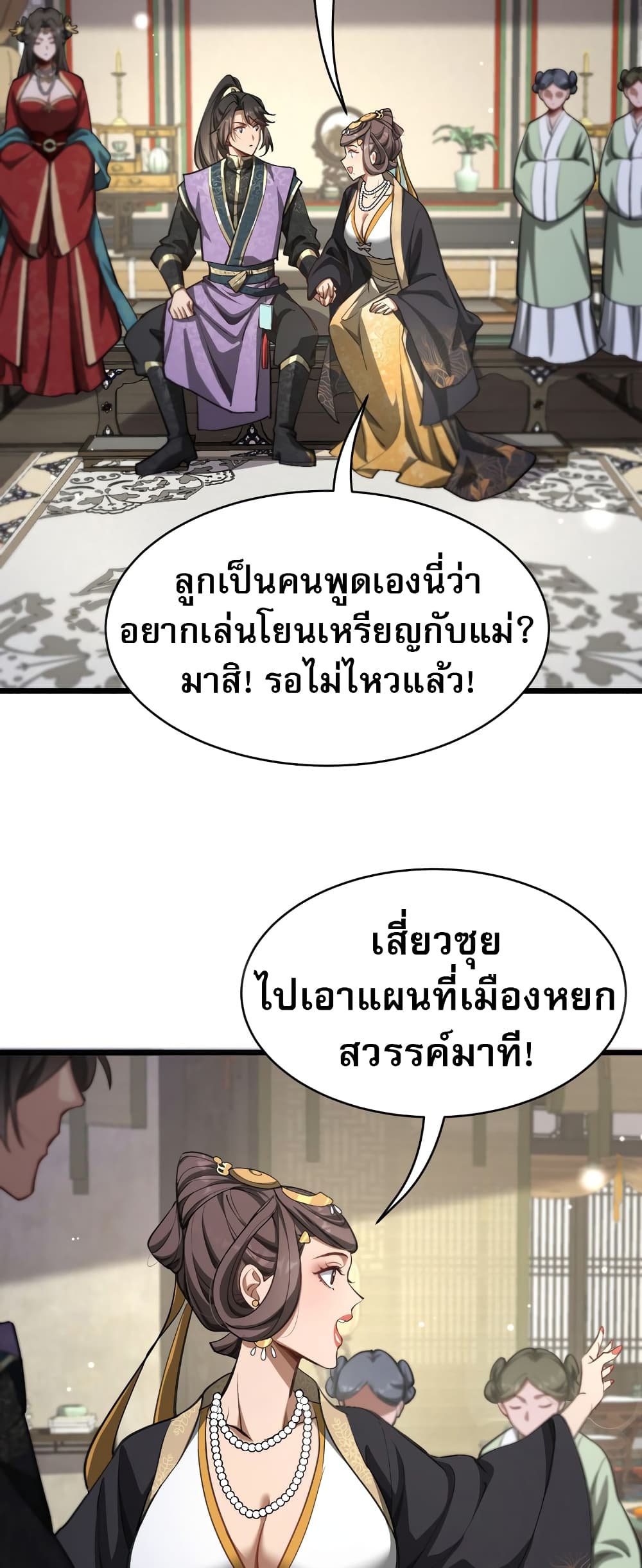 The prodigal Taoist son ตอนที่ 5 — page 7 of 50