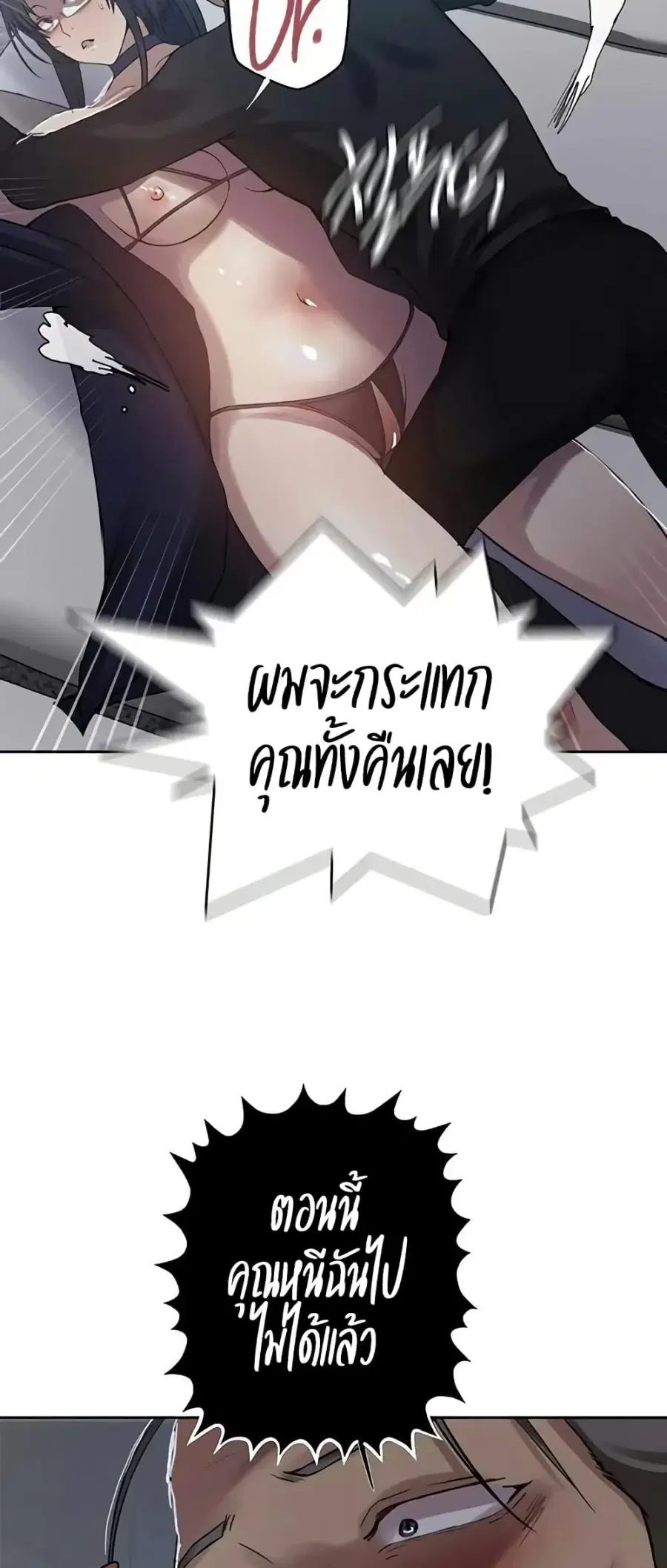 Secret Class ตอนที่ 298 — page 38 of 50